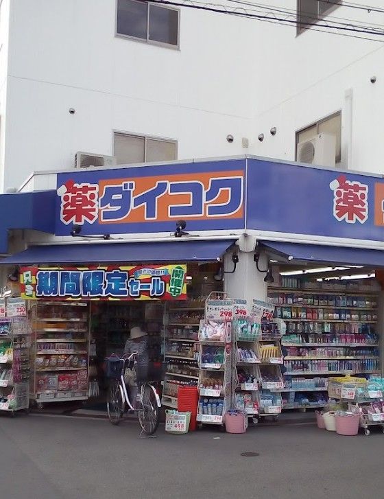 近くのダイコクドラッグ 淡路駅前店まで548m（徒歩7分）