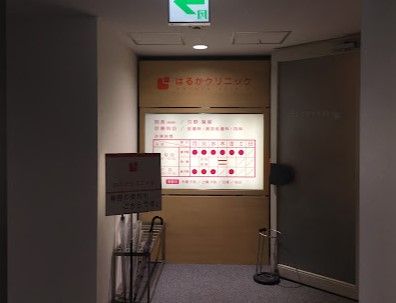 近くのはるかクリニックまで399m（徒歩5分）
