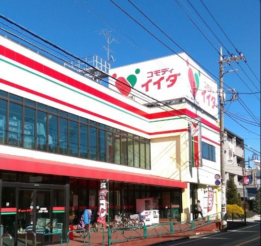 近くのコモディイイダ 三鷹店まで783m（徒歩10分）