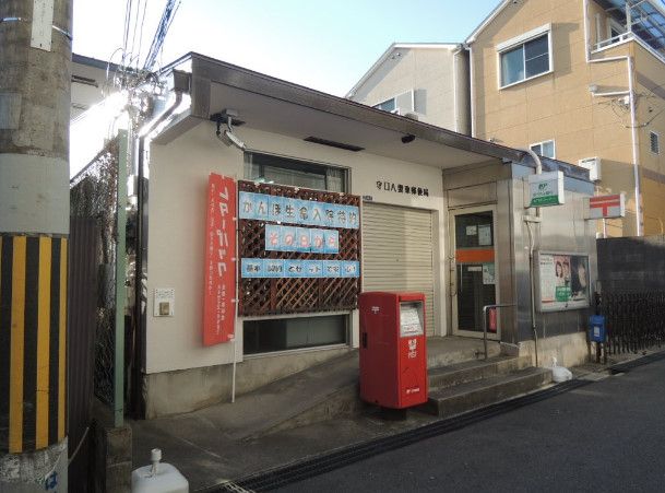 近くの守口八雲東郵便局まで278m(徒歩4分)