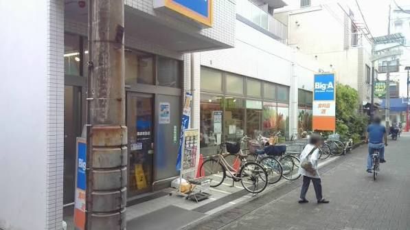 近くのビッグ・エー墨田京島店まで139m（徒歩2分）