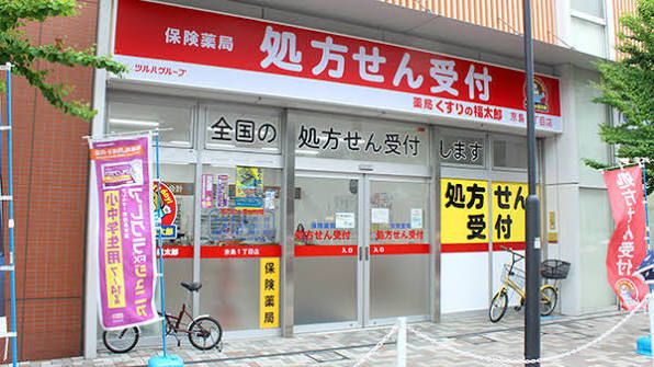 近くのくすりの福太郎京島店まで143m（徒歩2分）