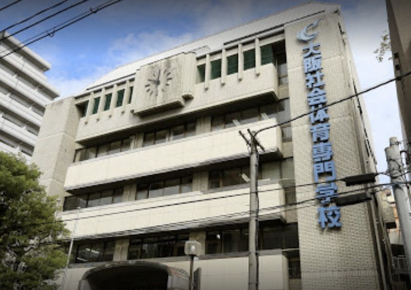 近くの大阪社会体育専門学校まで674m(徒歩9分)