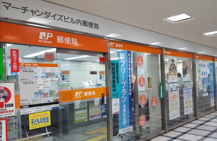 近くのマーチャンダイズビル内郵便局まで492m（徒歩7分）