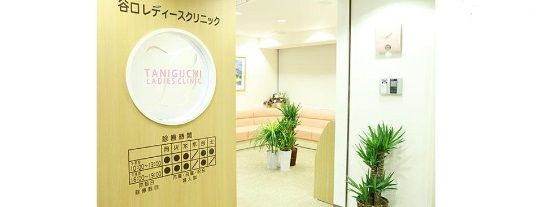 近くの谷口レディースクリニックまで663m(徒歩9分)