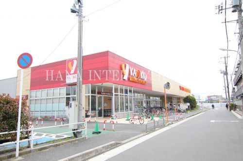 近くのヤオコー 浦安東野店まで865m(徒歩11分)