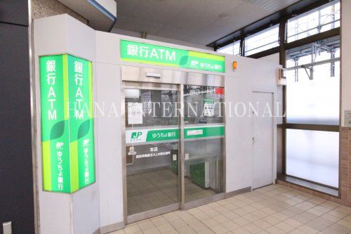 近くのゆうちょ銀行ATMまで996m(徒歩13分)