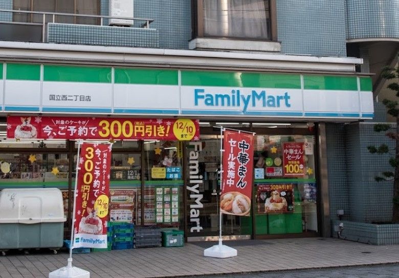 近くのファミリーマート 国立西二丁目店まで439m(徒歩6分)