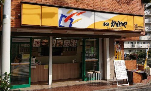 近くの本家かまどや 緑地公園駅前店まで203m（徒歩3分）