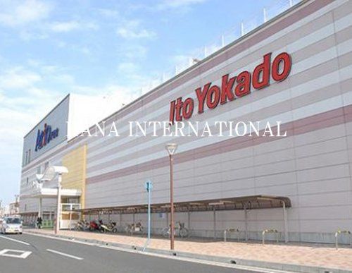 近くのイトーヨーカドー 葛西店まで408m(徒歩6分)
