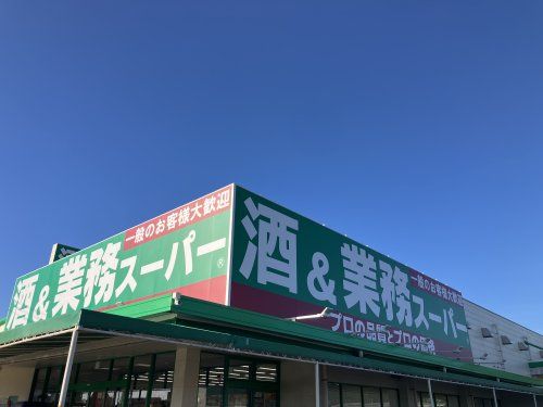 近くの業務スーパー　出水店まで2,006m（徒歩26分）