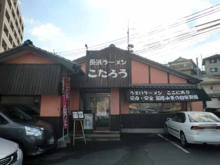近くの長浜ラーメンこたろうバイパス店まで302m(徒歩4分)