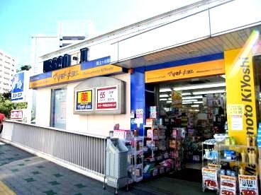 近くの薬 マツモトキヨシ 保土ヶ谷駅東口店まで986m(徒歩13分)