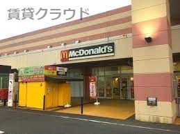 近くのマクドナルド おゆみ野ミスターマックス店まで693m（徒歩9分）