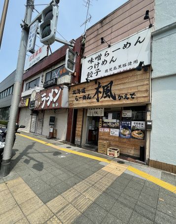 近くのらーめん 楓 雑色店まで310m(徒歩4分)