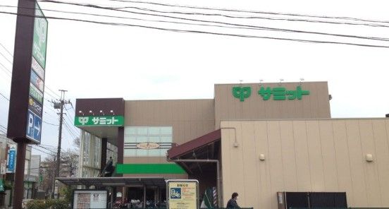 近くのサミットストア 三鷹台団地店まで233m（徒歩3分）
