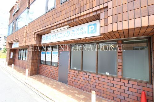 近くの愛和クリニック【仙川 内科・呼吸器内科】まで124m（徒歩2分）