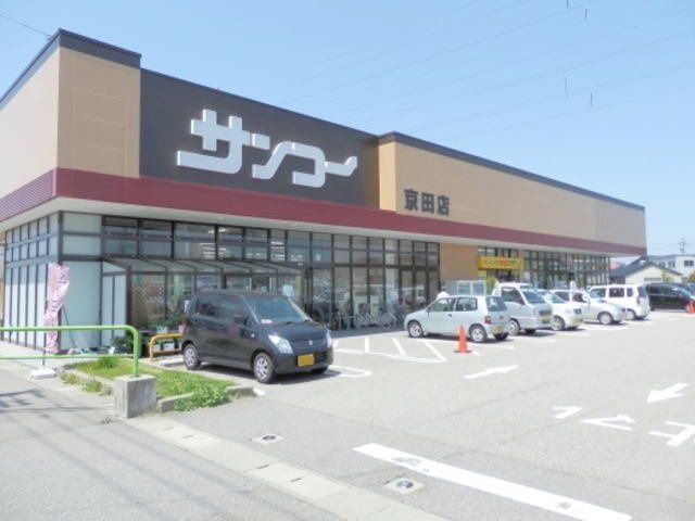近くのサンコー 京田店まで1,090m（徒歩14分）