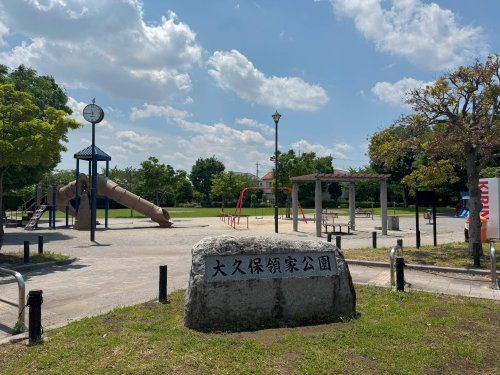 近くの大久保領家公園まで345m（徒歩5分）