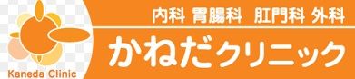 近くのかねだクリニックまで452m(徒歩6分)