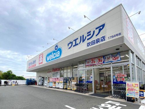 近くのウエルシア吹田五月が丘店まで903m(徒歩12分)