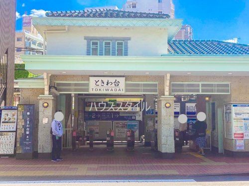 近くのときわ台駅北口(東京都)まで507m（徒歩7分）