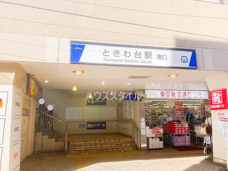 近くのときわ台駅南口(東京都)まで507m（徒歩7分）