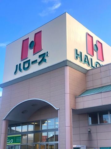 近くのハローズ 十日市店まで294m（徒歩4分）