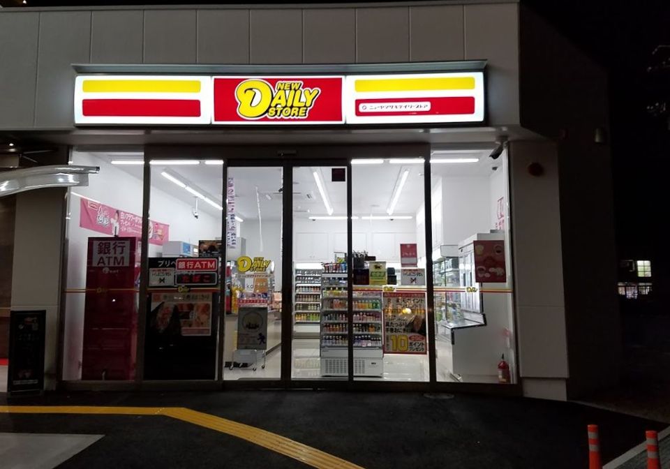 近くのデイリーヤマザキnikko十日市店まで637m（徒歩8分）