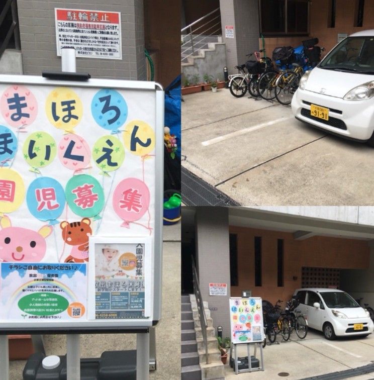 近くのまほろ保育園放出まで752m(徒歩10分)
