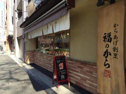 近くの福のから 大森店まで80m(徒歩1分)