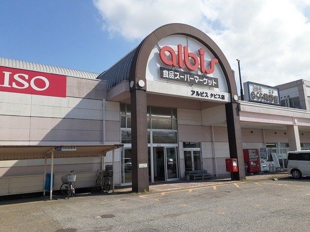 近くのalbis(アルビス) タピス店まで1,993m（徒歩25分）