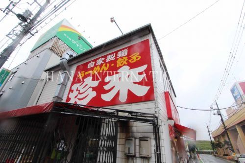 近くの珍来三郷駅前店まで452m(徒歩6分)