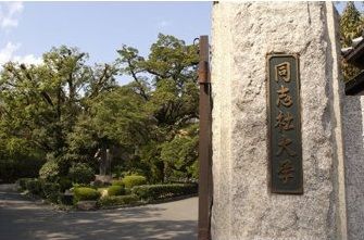 近くの同志社大学　正門（今出川キャンパス）まで610m（徒歩8分）