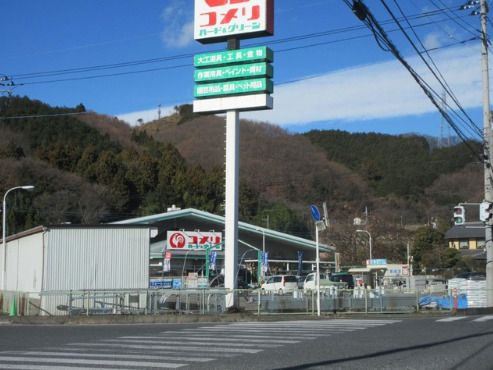 近くのコメリハード&グリーン大間々店まで2,057m(徒歩26分)