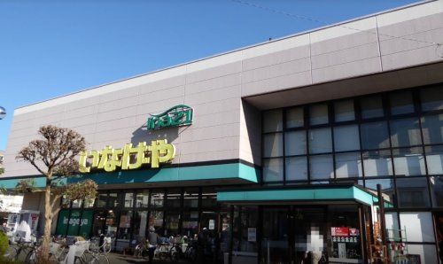 近くのいなげや昭島中神店まで346m(徒歩5分)