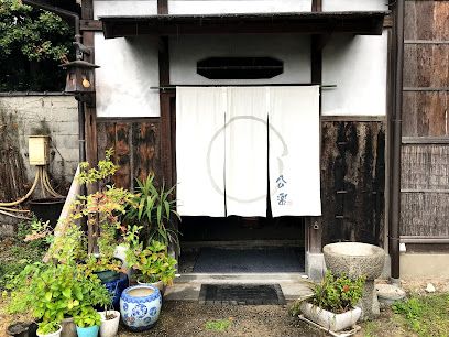 近くの日本料理　公楽まで453m（徒歩6分）