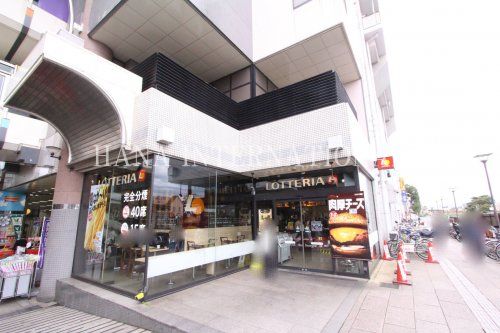 近くのロッテリアまで967m(徒歩13分)