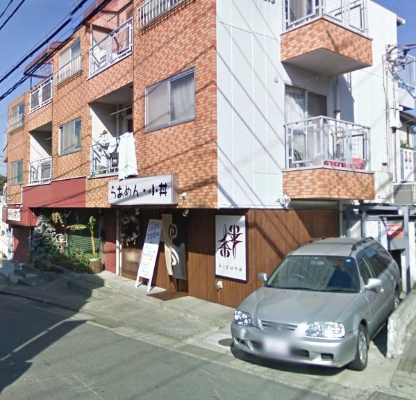 近くの麺屋 庄太 津久井浜店まで304m（徒歩4分）