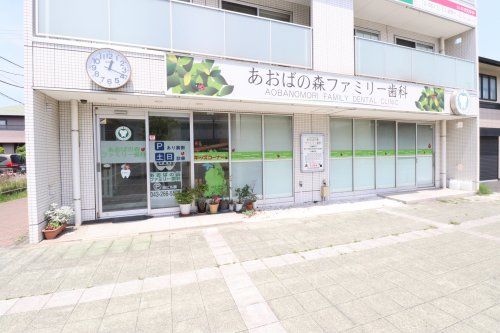 近くのあおばの森ファミリー歯科まで498m（徒歩7分）