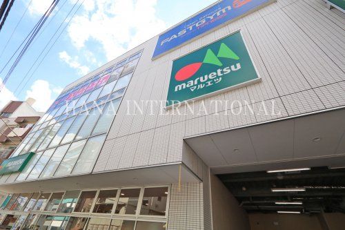 近くのマルエツまで959m（徒歩12分）