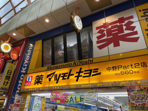 近くのマツモトキヨシ 中野通り店まで773m（徒歩10分）