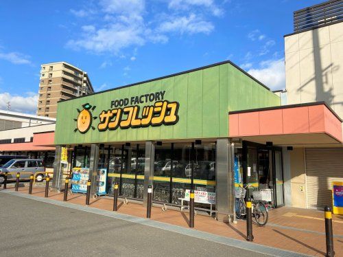 近くのスーパーサンフレッシュ 三山木店まで193m（徒歩3分）