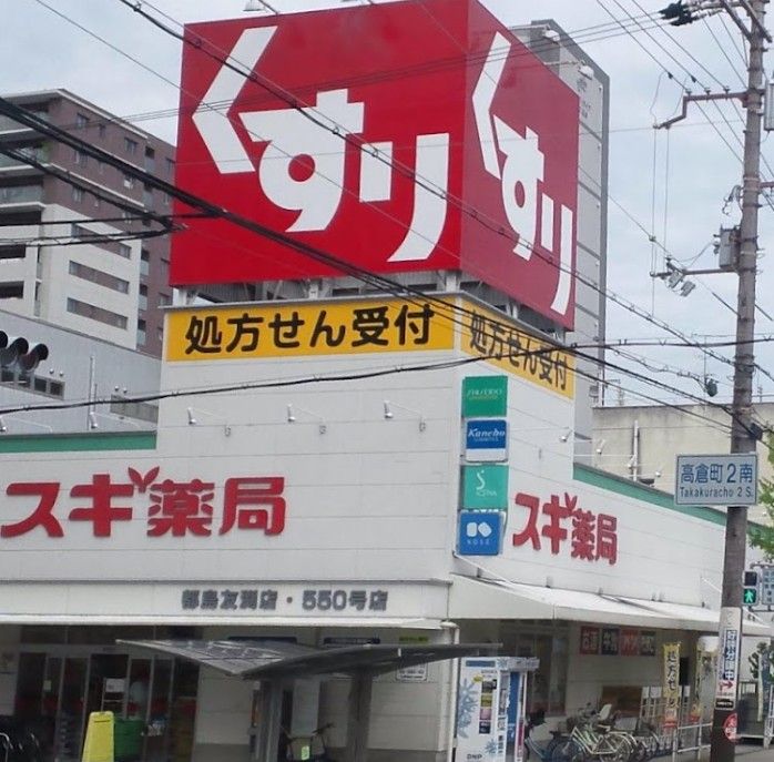 近くのスギドラッグ 都島友渕店まで653m（徒歩9分）