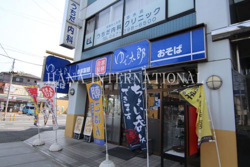 近くのゆで太郎 南行徳店まで343m(徒歩5分)