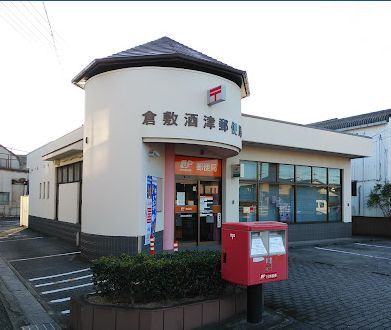 近くの倉敷酒津郵便局まで725m(徒歩10分)