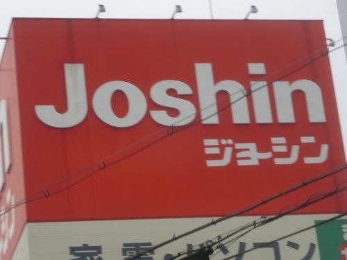 近くのジョーシン大東店まで523m（徒歩7分）