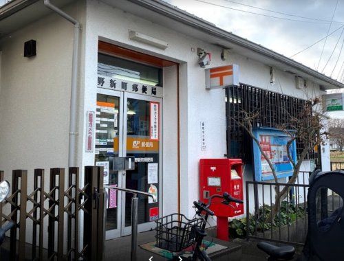 近くの日野新町郵便局まで4,069m(徒歩51分)