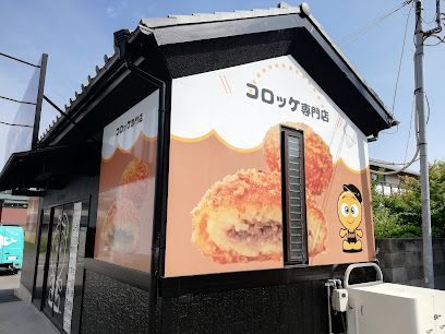 近くの568 コロ家本店まで261m（徒歩4分）
