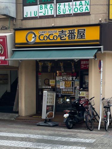 近くのカレーハウスCoCo壱番屋 JR蒲田駅西口店まで815m(徒歩11分)